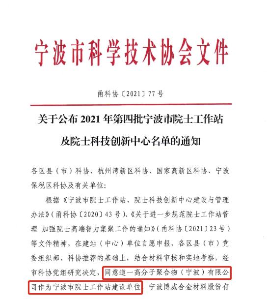 龙山这家企leyu.体育(中国)官方网站业入选2021年第四批宁波市院士工作站名
